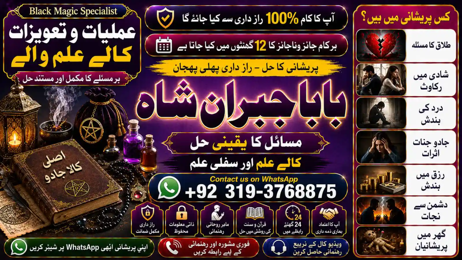 Amil Baba in Karachi
