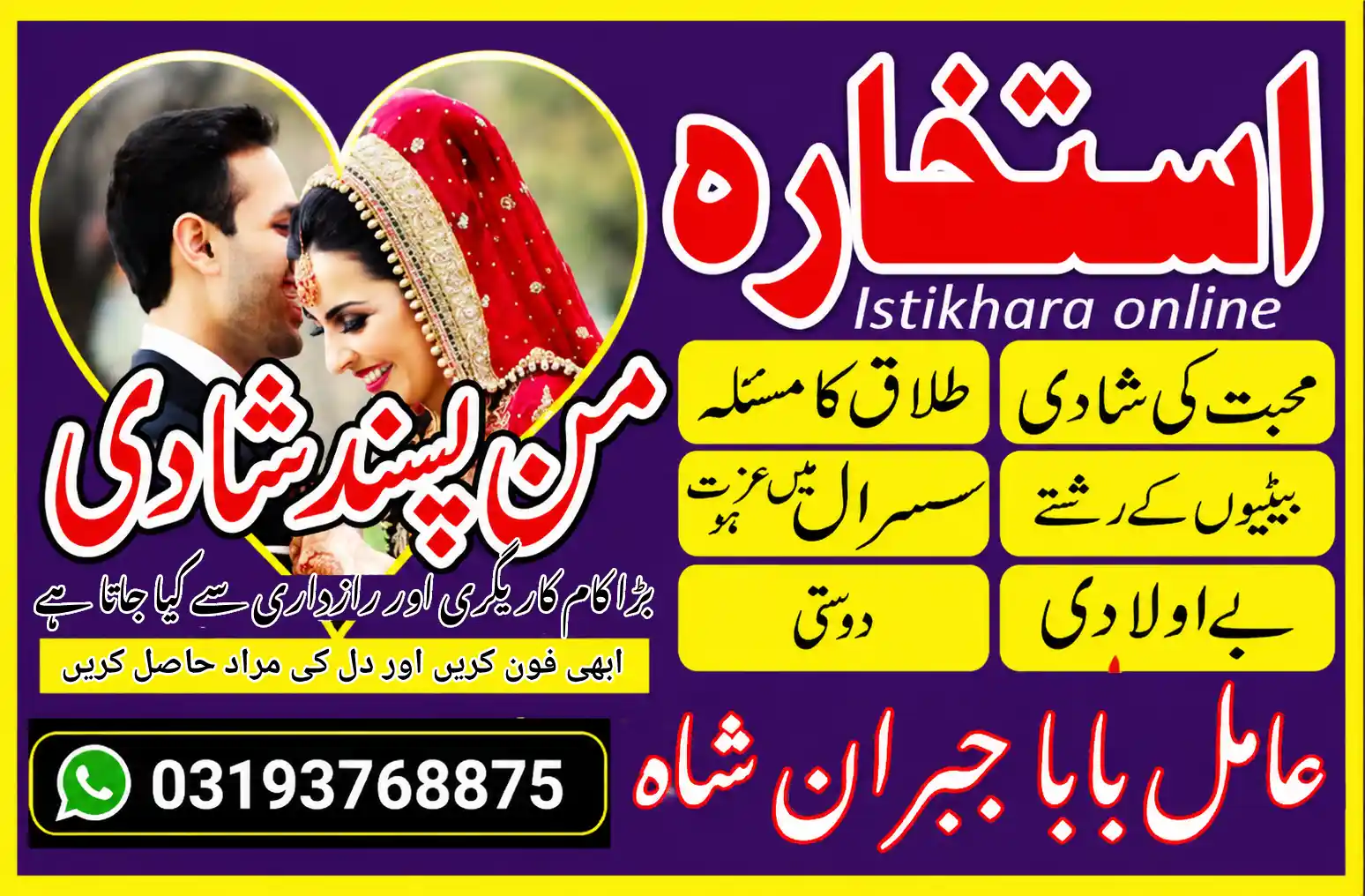 Online Istikhara in Pakistan