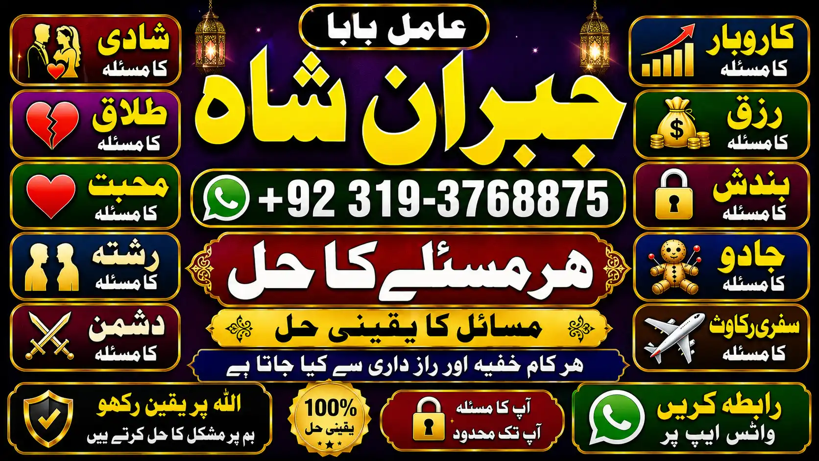 Amil Baba in Pakistan