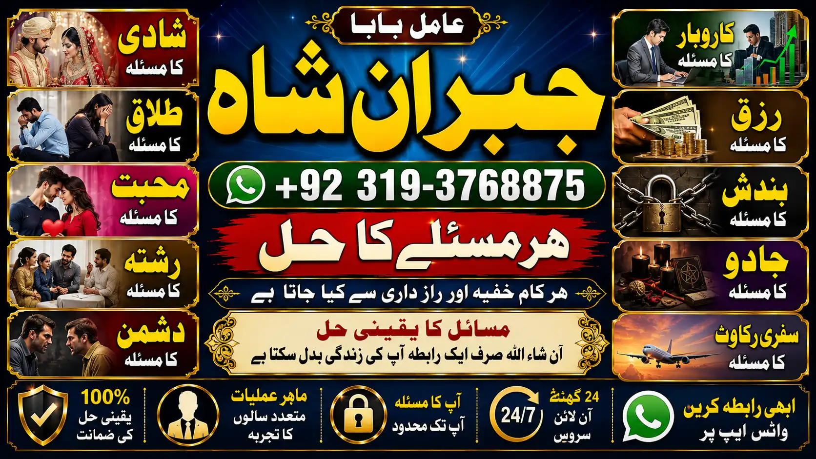 Authentic Amil in Pakistan
